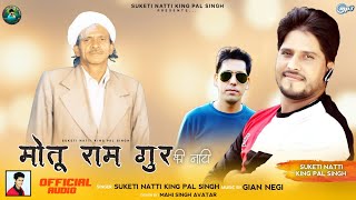 Motu Ram Goor Ki Naati SuketiNaatiKingPalSingh  gianmusic743  New Pahari Song 2021 [upl. by Astto]