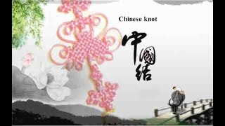 Chinese Knot 1  Chinese Culture [upl. by Hadeehsar]