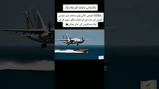 PIA rescue the ship during jermony flight paf joinpaf aviation pakforces shortvideo trending [upl. by Rothenberg856]