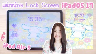 iPadOS 17 Lock Screen แต่งหน้าจอล็อคไอแพดน่ารักๆ  ipad air 5  widget ธีมไอแพด ipados 17  ios 17 [upl. by Edny]