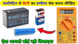 How To Check Battery Ampere With Multimeter  Battery Ampere Check  Technical Narottam [upl. by Htur]