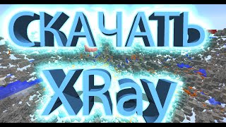 Как скачать XRay на любую версию майнкрафта  191201 [upl. by Siderf]