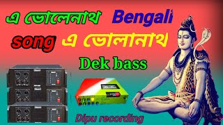 Bholanath He Bholanath  Dj Dek💥 bass 🔉👿 Bengali💥💯 song 2023 Dipu recording [upl. by Cartwell826]