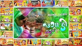 Bhojpuri Chhath Puja Nonstop✓✓Chhath Puja Nonstop Dj song✓✓Chhath Puja Nonstop Dhamaka Dj Song 2024 [upl. by Sebastiano830]