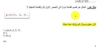 داحمد طالبمادة الذكاء الاصطناعيلغة برولوك Listsفديو 3 [upl. by Nala846]
