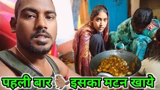 गजब का स्वादिस्ट मटन बनाई लक्ष्मी ओ भी देशी मटन 😜dailyvlog surajalbelavlog cooking vlogs [upl. by Mintun]