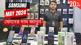 Samsung all smartphone price and offer May 2024  Price in BD  Galaxy A15 5G A05s A05 Tk 4400 OFF [upl. by Tahmosh569]