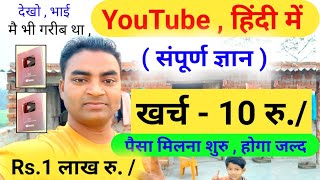 YouTube Se Paise Kaise Kamaye💰YouTube channel kaise banaye aur paise kaise kamayMobile wala Youtube [upl. by Siari]