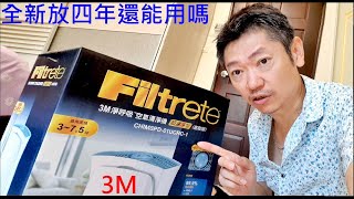 這台過濾效果如何【3M air purifier unboxing】白同學空氣清淨機開箱。白同學家電開箱 [upl. by Samara]