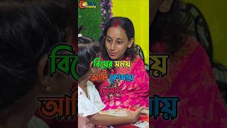 বৌ যখন মেয়েকে গল্প সোনায় 😂 funny comedy viralvideo shorts [upl. by Llertnov]