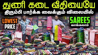 ஒரு சேலை விலையில் ஒரு கட்டு சேலை வாங்கலாம்  Delivery இருக்கு  Lowest Price Sarees Collections [upl. by Torbart]