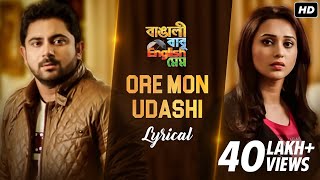 Ore Mon Udashi ওরে মন উদাসী  Lyrical  Bangali Babu English Mem  Soham  Mimi Prasen SVF Music [upl. by Namrak]