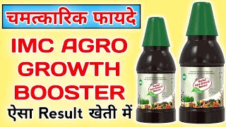 IMC Herbal Agro Growth Booster उपयोग करने के चमत्कारिक फायदे [upl. by Juan]