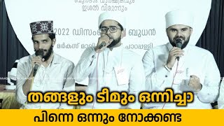 തങ്ങളും ടീമും ഒന്നിച്ചാ പിന്നെ ഒന്നും നോക്കണ്ട 🎶👍💯Thwaha ThangalRahoof AkodeShahinbabuNasifclt [upl. by Montford113]