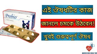 Probio capsule bangla  probio খাওয়ার নিয়ম  probio এর কাজ কি probiotic capsule [upl. by Eden]