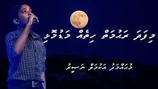 Mifadha Rahumaiy Hitheh Madumolhi by Mohamed Akmal Naseer – Lyrics [upl. by Naesad15]