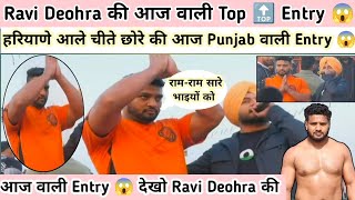 Ravi Deohra की आज Punjab वाली Entry 😱 देखो क्या कहा Commetry वाले भाई ने सुनो सिरा होगा ravideohra [upl. by Adnilem]