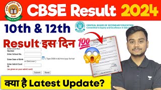 CBSE 10th amp 12th Result इस दिन 🔥 CBSE Result Latest News Today [upl. by Dobbins]