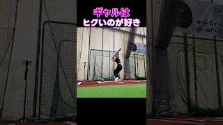 【99が知らない】大谷翔平 意識するギャル 【Shohei Ohtani HR】ドジャース ホームラン shoheiohtani shorts tiktok viral mlb [upl. by Tiga197]