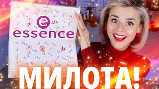 САМЫЙ БЮДЖЕТНЫЙ АДВЕНТ КАЛЕНДАРЬ ESSENCE ADVENT CALENDAR 2023  Как это дарить [upl. by Faletti]