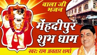 Balaji Bhajan  Mehndipur Shubh Dham  Ram avtaar Sharma AmbeyBhakti [upl. by O'Neil]