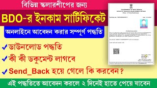 BDO Income Certificate Online Apply Full Process in West Bengal BDO income Certificate Download [upl. by Nicodemus]