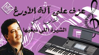 HASNI  CHIRA LI NEBGHIHA  الشيرة لي نبغيها  الشاب حسني [upl. by Becka]