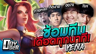 RoVYena ซ้อมทีม การเดินเกมแบบระดับโปร ft007xกิตงายกายหงิดTLH [upl. by Ahsikat]