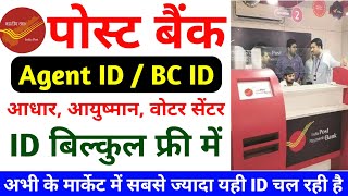 पोस्ट बैंक BC ID कैसे ले  IPPB Se BC ID Kaise Le  How To Apply IPPB BC ID  Post Ofice ID kaise le [upl. by Yelhak]