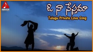 Telugu Love Sentimental Songs  O Na Nestama Private Love Song  Amulya Audios And Videos [upl. by Attalanta73]