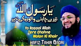 Ya Rasool Allah Tere Chahne Walon Ki Khair  Hafiz Muhammad Tahir Qadri  Best Naat  OSA Islamic [upl. by Anelaf]