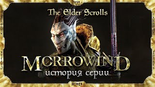 История серии The Elder Scrolls Выпуск 3 Мрачная сказка [upl. by Arua889]