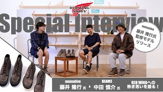 【限定モデル発売amp新店舗オープン情報解禁︎】nonnative藤井隆行氏監修の限定モデルをご本人とBEAMS中田慎介氏が熱く語る！ [upl. by Geraldina]