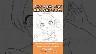 【超簡単にシンプルな背景が仕上がる！？】カラフルなブラシで鏡音リン 描いてみた。 [upl. by Limay]