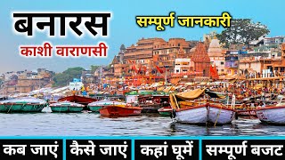 Banaras Tour Guide  Kashi Vishwanath Mandir  Varanasi Tourist Place  Banaras Tour  Varanasi Tour [upl. by Asiralc]