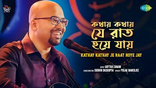 Kothay Kothay Je Raat  কথায় কথায় যে রাত হয়ে যায়  Miftah Zaman  Manna Dey  Bengali Cover Song [upl. by Millisent]