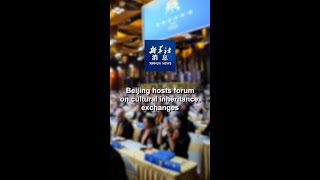 Xinhua News  Beijing hosts forum on cultural inheritance exchanges [upl. by Ecirum]