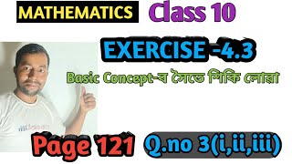 Class 10 maths  Page 121  অনুশীলনী 43 Qno 3iiiiii  class10maths [upl. by Refinney]