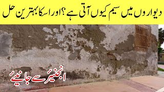 Wall dampness problems and solutions  wall dampness treatment in Pakistan [upl. by Marfe]