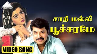 Sathi Malli Poocharame  Azhagan Video Song  Mammootty  Bhanupriya  Maragathamani [upl. by Gillette]