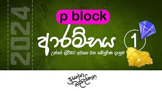 2024 AL  Chemistry  p block  LIVE  Prasanna Baddewithana [upl. by Hanikahs]