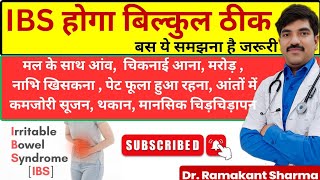 IBS Best Treatment  IBS Symptoms  IBS Ke Lakshan  Irritable Bowel Syndromedrramakantsharma7 [upl. by Aicxela348]