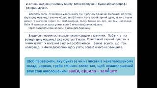 ДПА 2024 Українська мова 4 клас Робота 1 Варіант 2 [upl. by Nielsen]