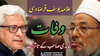 Allama Yusuf Qaradhawi Ki Wafaat Javed Ahmed Ghamidi Ka Tasuraat [upl. by Nueoras]