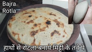 Bajara Rotla Recipe With Tips amp Tricks  हाथों से रोटला बनाना नहीं आता तो यह वीडियो आपके लिए है [upl. by Arreik]