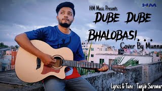 Dube Dube  ডুবে ডুবে  Guitar Cover By Munna  Tanjib Sarowar HM Music Official [upl. by Chapa]