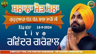 Live Ravinder Garewal Salana Jorh Mela Dhan Dhan Baba Bhago Ji VillBal 1892024 Studio Sukh [upl. by Negaem113]