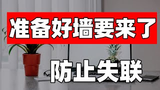 gfw防火墙即将发力！你准备好了吗？防失联机场分享 极限4k测试 速度20w ｜史诗级节点 跑满你的带宽 解锁流媒体 注册可白嫖 [upl. by Lirret]