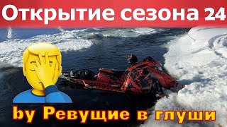 Открыли сезон 24 Утопили 2 снегохода polaris brp покатушки [upl. by Howey]