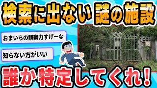 【2ch面白いスレ】この隔離施設の詳細 [upl. by Akinak881]